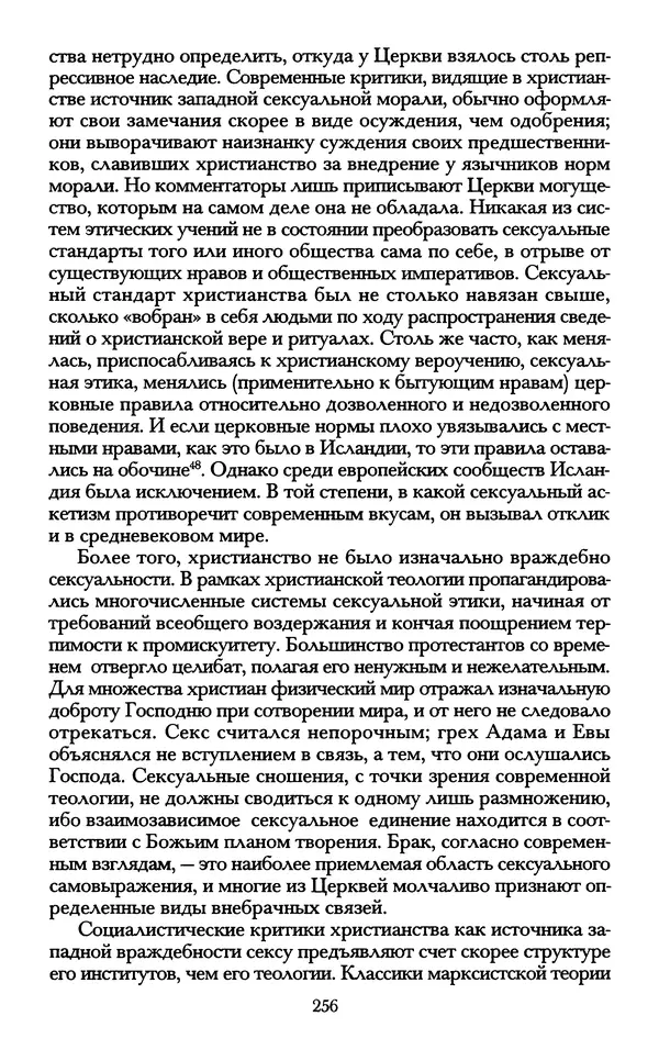 - «А се грехи злые, смертные...»: Любовь, эротика и сексуальная этика в доиндустриальной России (X — первая половина XIX в.) - Страница № 256 - «А се грехи злые, смертные...»: Любовь, эротика и сексуальная этика в доиндустриальной России (X — первая половина XIX в.) - Страница № 256