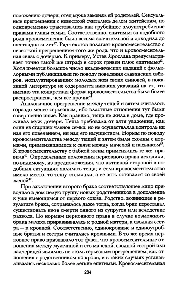 - «А се грехи злые, смертные...»: Любовь, эротика и сексуальная этика в доиндустриальной России (X — первая половина XIX в.) - Страница № 284 - «А се грехи злые, смертные...»: Любовь, эротика и сексуальная этика в доиндустриальной России (X — первая половина XIX в.) - Страница № 284