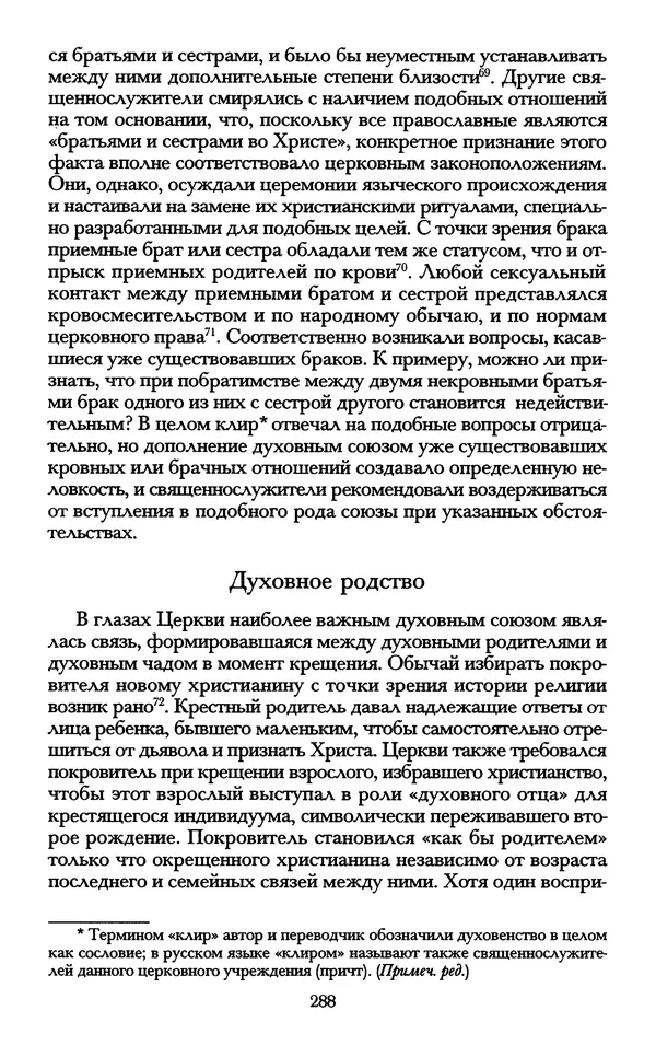 - «А се грехи злые, смертные...»: Любовь, эротика и сексуальная этика в доиндустриальной России (X — первая половина XIX в.) - Страница № 288 - «А се грехи злые, смертные...»: Любовь, эротика и сексуальная этика в доиндустриальной России (X — первая половина XIX в.) - Страница № 288