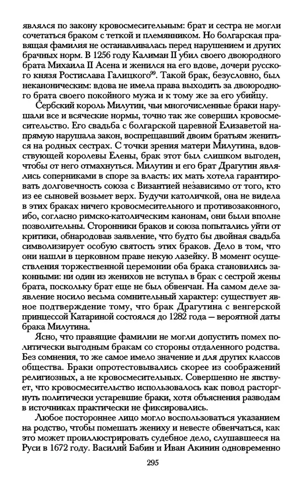 - «А се грехи злые, смертные...»: Любовь, эротика и сексуальная этика в доиндустриальной России (X — первая половина XIX в.) - Страница № 295 - «А се грехи злые, смертные...»: Любовь, эротика и сексуальная этика в доиндустриальной России (X — первая половина XIX в.) - Страница № 295