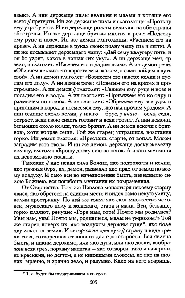 - «А се грехи злые, смертные...»: Любовь, эротика и сексуальная этика в доиндустриальной России (X — первая половина XIX в.) - Страница № 505 - «А се грехи злые, смертные...»: Любовь, эротика и сексуальная этика в доиндустриальной России (X — первая половина XIX в.) - Страница № 505