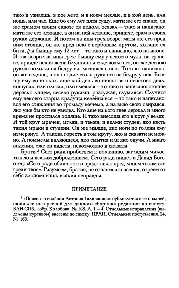 - «А се грехи злые, смертные...»: Любовь, эротика и сексуальная этика в доиндустриальной России (X — первая половина XIX в.) - Страница № 506 - «А се грехи злые, смертные...»: Любовь, эротика и сексуальная этика в доиндустриальной России (X — первая половина XIX в.) - Страница № 506