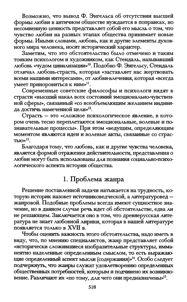 - «А се грехи злые, смертные...»: Любовь, эротика и сексуальная этика в доиндустриальной России (X — первая половина XIX в.) - Страница № 518 - «А се грехи злые, смертные...»: Любовь, эротика и сексуальная этика в доиндустриальной России (X — первая половина XIX в.) - Страница № 518