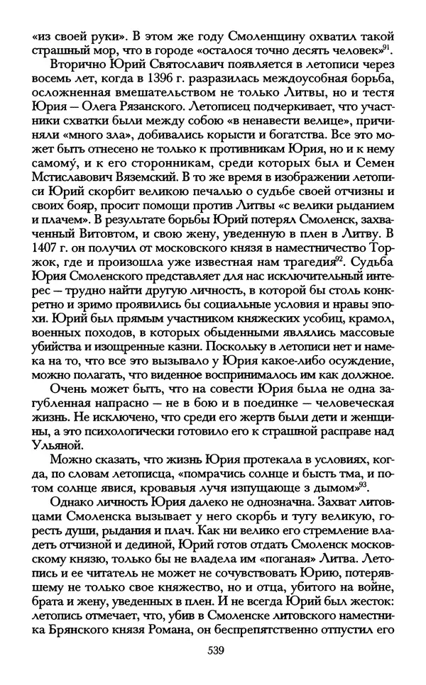 - «А се грехи злые, смертные...»: Любовь, эротика и сексуальная этика в доиндустриальной России (X — первая половина XIX в.) - Страница № 539 - «А се грехи злые, смертные...»: Любовь, эротика и сексуальная этика в доиндустриальной России (X — первая половина XIX в.) - Страница № 539