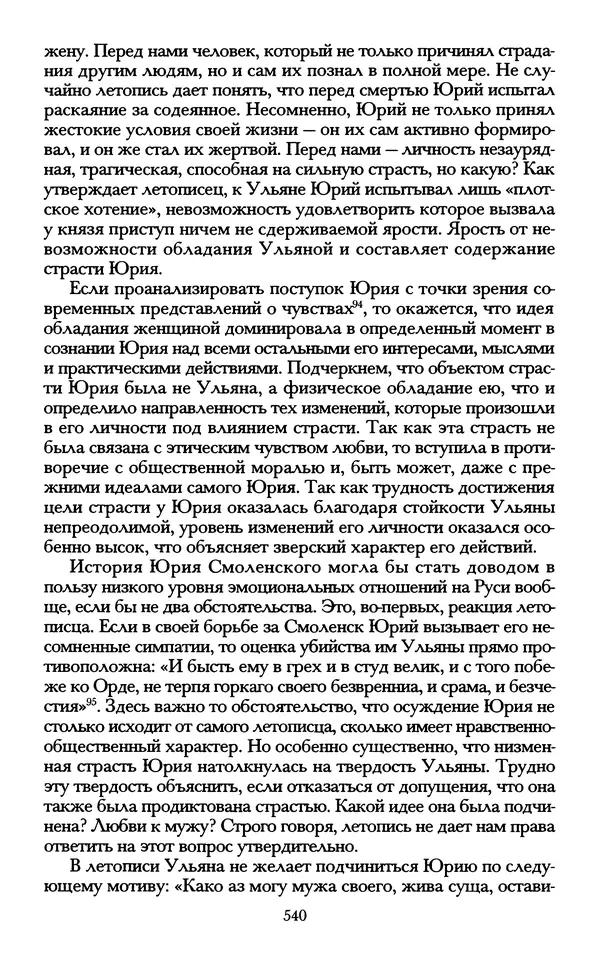 - «А се грехи злые, смертные...»: Любовь, эротика и сексуальная этика в доиндустриальной России (X — первая половина XIX в.) - Страница № 540 - «А се грехи злые, смертные...»: Любовь, эротика и сексуальная этика в доиндустриальной России (X — первая половина XIX в.) - Страница № 540