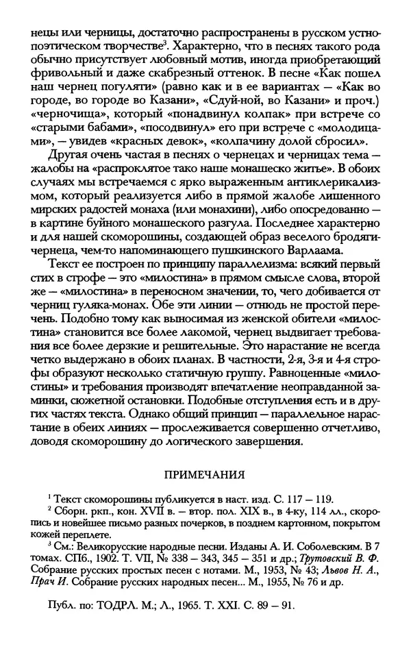 - «А се грехи злые, смертные...»: Любовь, эротика и сексуальная этика в доиндустриальной России (X — первая половина XIX в.) - Страница № 571 - «А се грехи злые, смертные...»: Любовь, эротика и сексуальная этика в доиндустриальной России (X — первая половина XIX в.) - Страница № 571