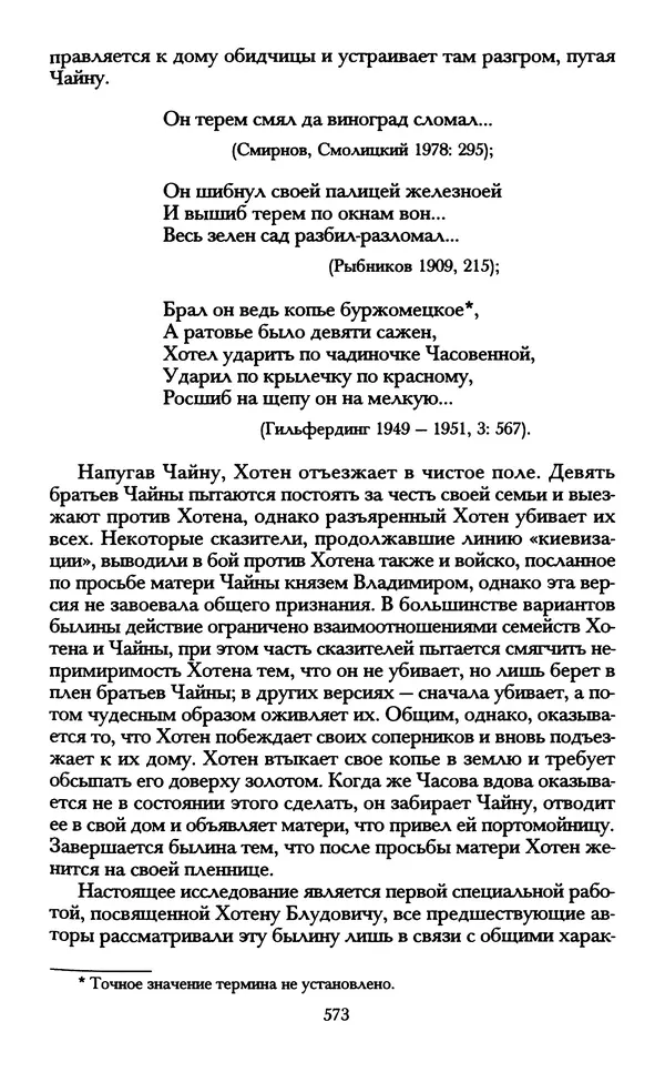 - «А се грехи злые, смертные...»: Любовь, эротика и сексуальная этика в доиндустриальной России (X — первая половина XIX в.) - Страница № 573 - «А се грехи злые, смертные...»: Любовь, эротика и сексуальная этика в доиндустриальной России (X — первая половина XIX в.) - Страница № 573