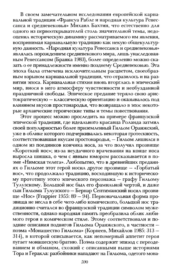 - «А се грехи злые, смертные...»: Любовь, эротика и сексуальная этика в доиндустриальной России (X — первая половина XIX в.) - Страница № 590 - «А се грехи злые, смертные...»: Любовь, эротика и сексуальная этика в доиндустриальной России (X — первая половина XIX в.) - Страница № 590