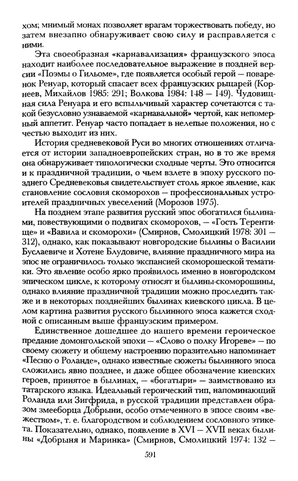- «А се грехи злые, смертные...»: Любовь, эротика и сексуальная этика в доиндустриальной России (X — первая половина XIX в.) - Страница № 591 - «А се грехи злые, смертные...»: Любовь, эротика и сексуальная этика в доиндустриальной России (X — первая половина XIX в.) - Страница № 591