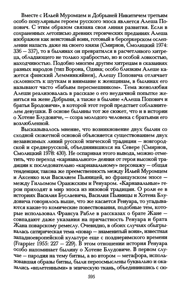 - «А се грехи злые, смертные...»: Любовь, эротика и сексуальная этика в доиндустриальной России (X — первая половина XIX в.) - Страница № 595 - «А се грехи злые, смертные...»: Любовь, эротика и сексуальная этика в доиндустриальной России (X — первая половина XIX в.) - Страница № 595
