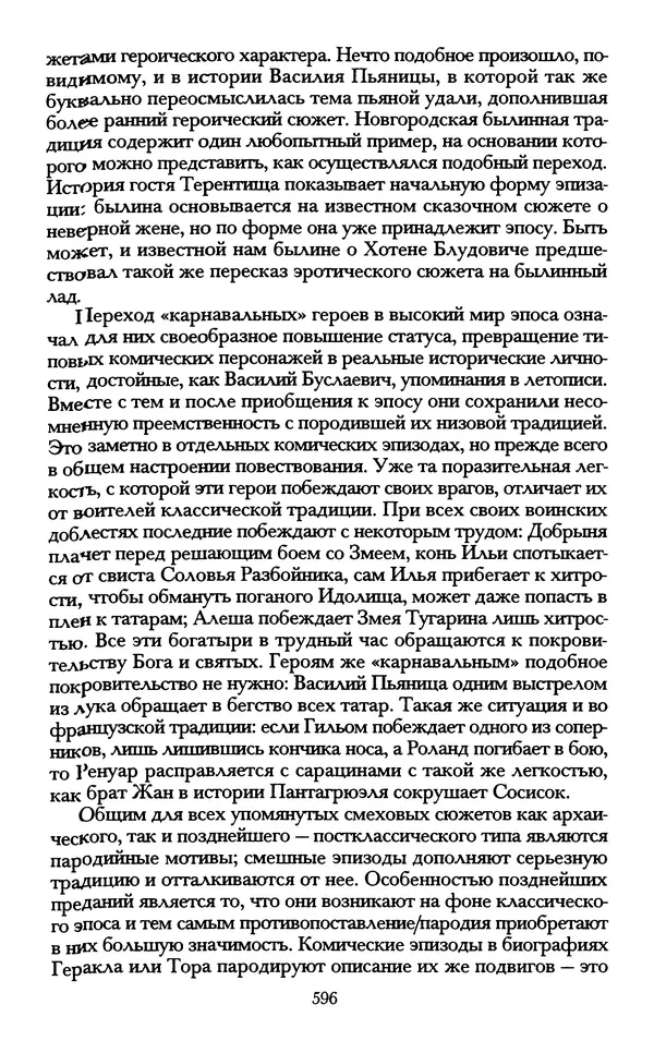 - «А се грехи злые, смертные...»: Любовь, эротика и сексуальная этика в доиндустриальной России (X — первая половина XIX в.) - Страница № 596 - «А се грехи злые, смертные...»: Любовь, эротика и сексуальная этика в доиндустриальной России (X — первая половина XIX в.) - Страница № 596