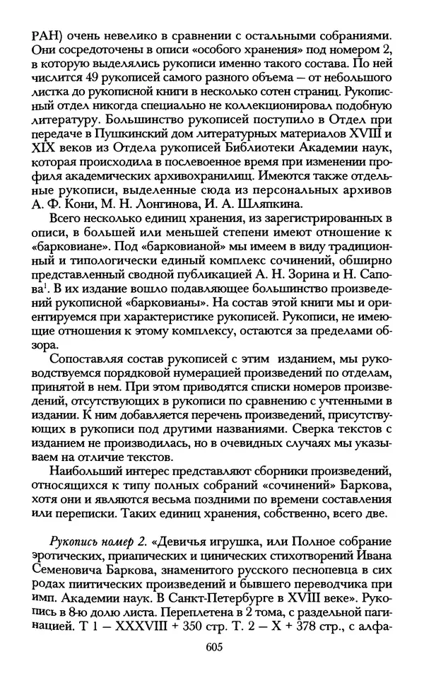 - «А се грехи злые, смертные...»: Любовь, эротика и сексуальная этика в доиндустриальной России (X — первая половина XIX в.) - Страница № 605 - «А се грехи злые, смертные...»: Любовь, эротика и сексуальная этика в доиндустриальной России (X — первая половина XIX в.) - Страница № 605