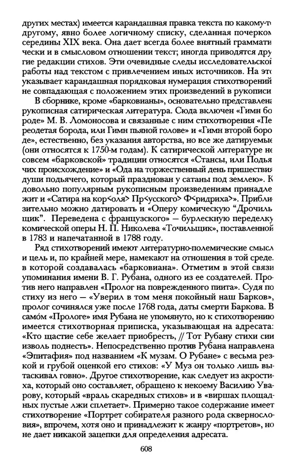- «А се грехи злые, смертные...»: Любовь, эротика и сексуальная этика в доиндустриальной России (X — первая половина XIX в.) - Страница № 608 - «А се грехи злые, смертные...»: Любовь, эротика и сексуальная этика в доиндустриальной России (X — первая половина XIX в.) - Страница № 608