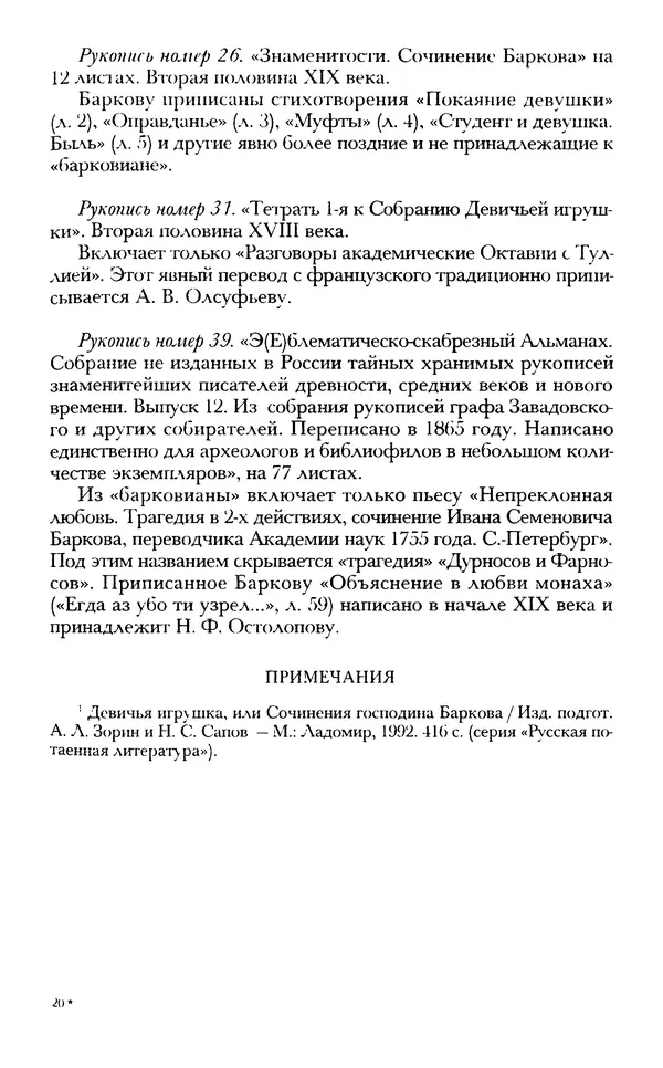 - «А се грехи злые, смертные...»: Любовь, эротика и сексуальная этика в доиндустриальной России (X — первая половина XIX в.) - Страница № 611 - «А се грехи злые, смертные...»: Любовь, эротика и сексуальная этика в доиндустриальной России (X — первая половина XIX в.) - Страница № 611