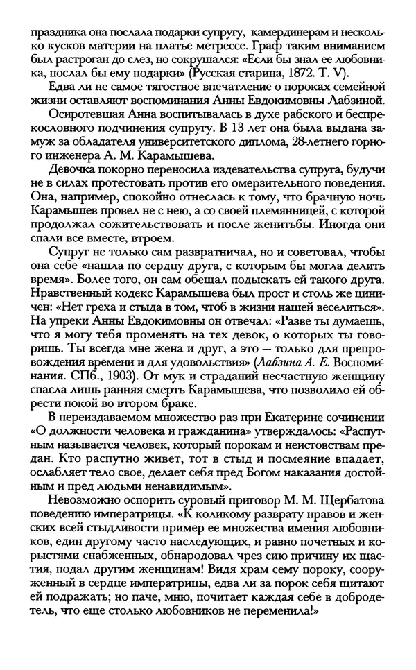- «А се грехи злые, смертные...»: Любовь, эротика и сексуальная этика в доиндустриальной России (X — первая половина XIX в.) - Страница № 630 - «А се грехи злые, смертные...»: Любовь, эротика и сексуальная этика в доиндустриальной России (X — первая половина XIX в.) - Страница № 630