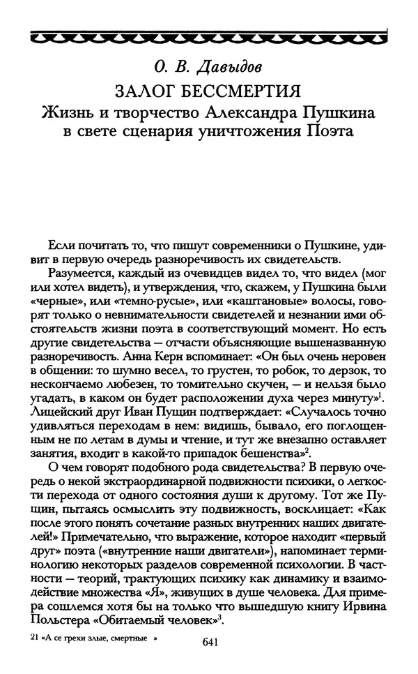 - «А се грехи злые, смертные...»: Любовь, эротика и сексуальная этика в доиндустриальной России (X — первая половина XIX в.) - Страница № 641 - «А се грехи злые, смертные...»: Любовь, эротика и сексуальная этика в доиндустриальной России (X — первая половина XIX в.) - Страница № 641