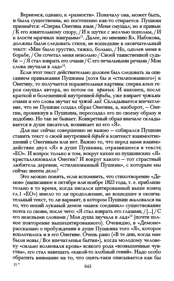 - «А се грехи злые, смертные...»: Любовь, эротика и сексуальная этика в доиндустриальной России (X — первая половина XIX в.) - Страница № 643 - «А се грехи злые, смертные...»: Любовь, эротика и сексуальная этика в доиндустриальной России (X — первая половина XIX в.) - Страница № 643