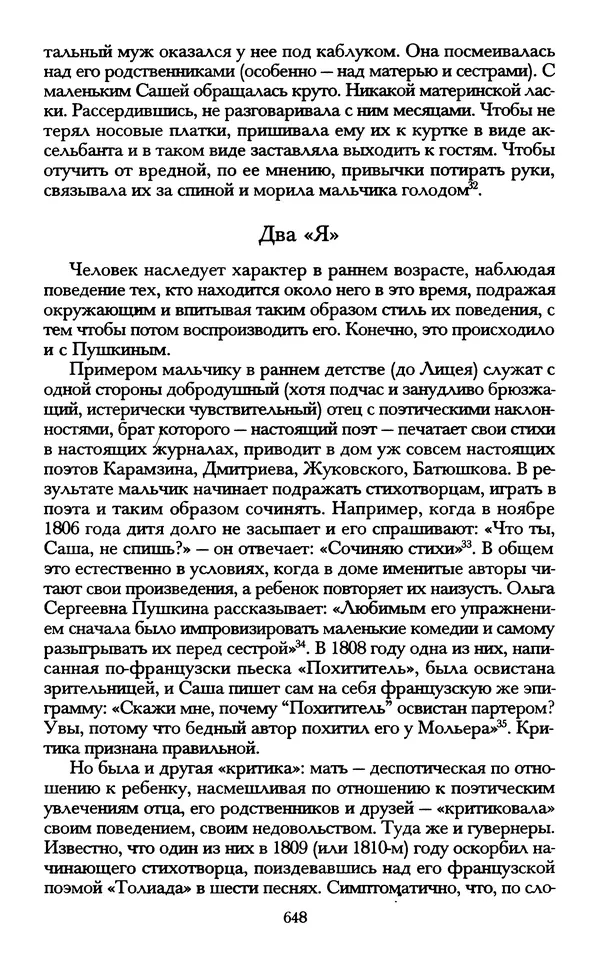 - «А се грехи злые, смертные...»: Любовь, эротика и сексуальная этика в доиндустриальной России (X — первая половина XIX в.) - Страница № 648 - «А се грехи злые, смертные...»: Любовь, эротика и сексуальная этика в доиндустриальной России (X — первая половина XIX в.) - Страница № 648
