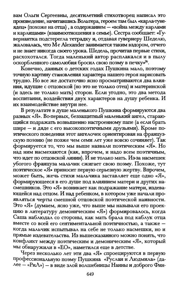 - «А се грехи злые, смертные...»: Любовь, эротика и сексуальная этика в доиндустриальной России (X — первая половина XIX в.) - Страница № 649 - «А се грехи злые, смертные...»: Любовь, эротика и сексуальная этика в доиндустриальной России (X — первая половина XIX в.) - Страница № 649