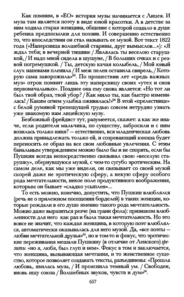 - «А се грехи злые, смертные...»: Любовь, эротика и сексуальная этика в доиндустриальной России (X — первая половина XIX в.) - Страница № 657 - «А се грехи злые, смертные...»: Любовь, эротика и сексуальная этика в доиндустриальной России (X — первая половина XIX в.) - Страница № 657
