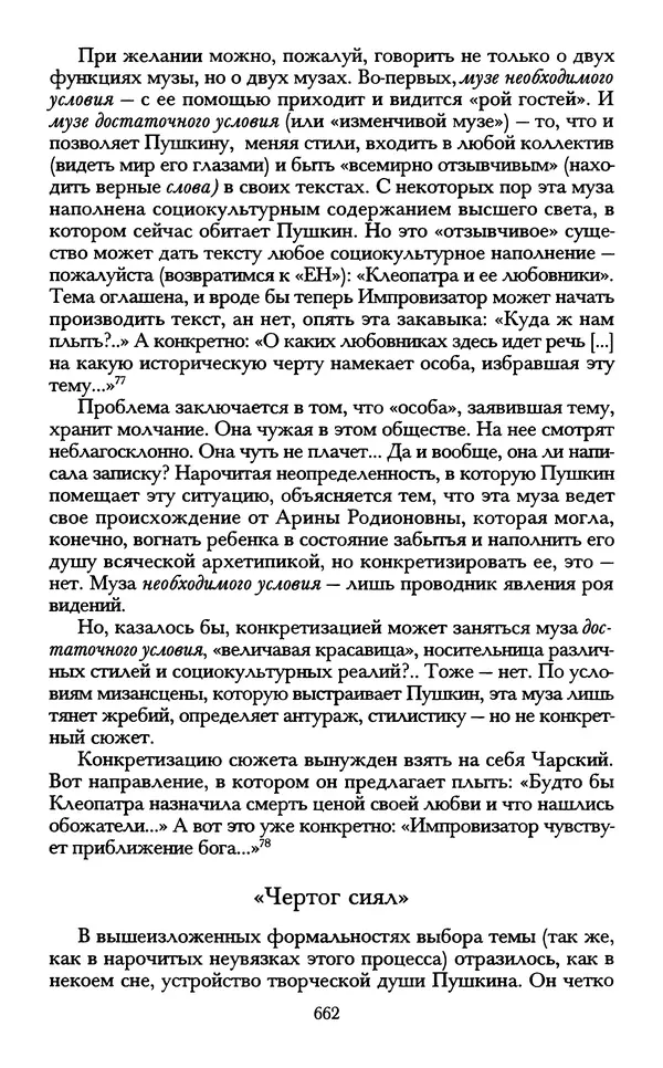 - «А се грехи злые, смертные...»: Любовь, эротика и сексуальная этика в доиндустриальной России (X — первая половина XIX в.) - Страница № 662 - «А се грехи злые, смертные...»: Любовь, эротика и сексуальная этика в доиндустриальной России (X — первая половина XIX в.) - Страница № 662