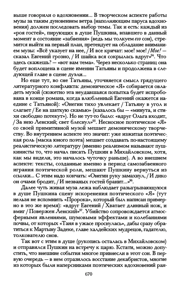 - «А се грехи злые, смертные...»: Любовь, эротика и сексуальная этика в доиндустриальной России (X — первая половина XIX в.) - Страница № 670 - «А се грехи злые, смертные...»: Любовь, эротика и сексуальная этика в доиндустриальной России (X — первая половина XIX в.) - Страница № 670