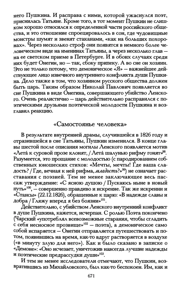 - «А се грехи злые, смертные...»: Любовь, эротика и сексуальная этика в доиндустриальной России (X — первая половина XIX в.) - Страница № 671 - «А се грехи злые, смертные...»: Любовь, эротика и сексуальная этика в доиндустриальной России (X — первая половина XIX в.) - Страница № 671