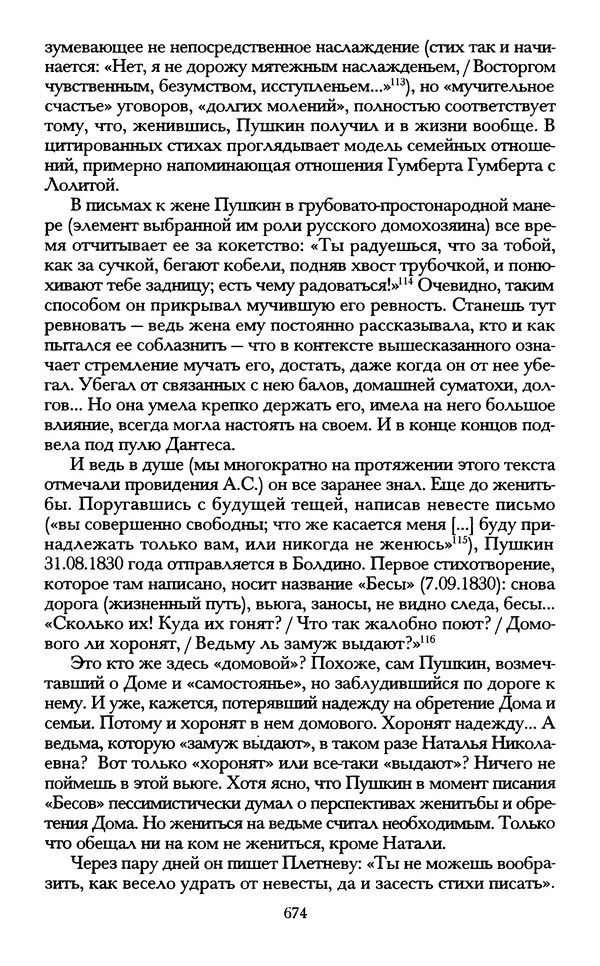 - «А се грехи злые, смертные...»: Любовь, эротика и сексуальная этика в доиндустриальной России (X — первая половина XIX в.) - Страница № 674 - «А се грехи злые, смертные...»: Любовь, эротика и сексуальная этика в доиндустриальной России (X — первая половина XIX в.) - Страница № 674