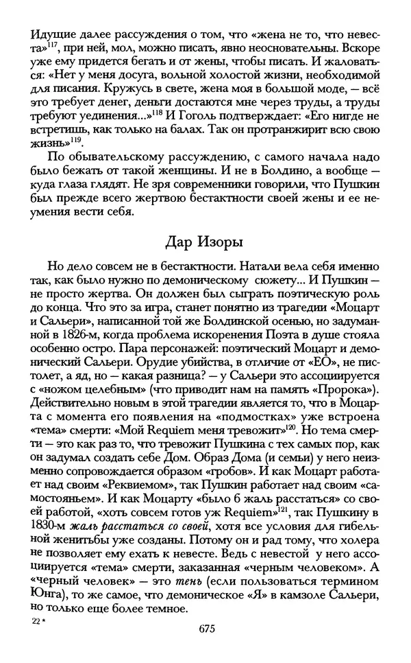 - «А се грехи злые, смертные...»: Любовь, эротика и сексуальная этика в доиндустриальной России (X — первая половина XIX в.) - Страница № 675 - «А се грехи злые, смертные...»: Любовь, эротика и сексуальная этика в доиндустриальной России (X — первая половина XIX в.) - Страница № 675