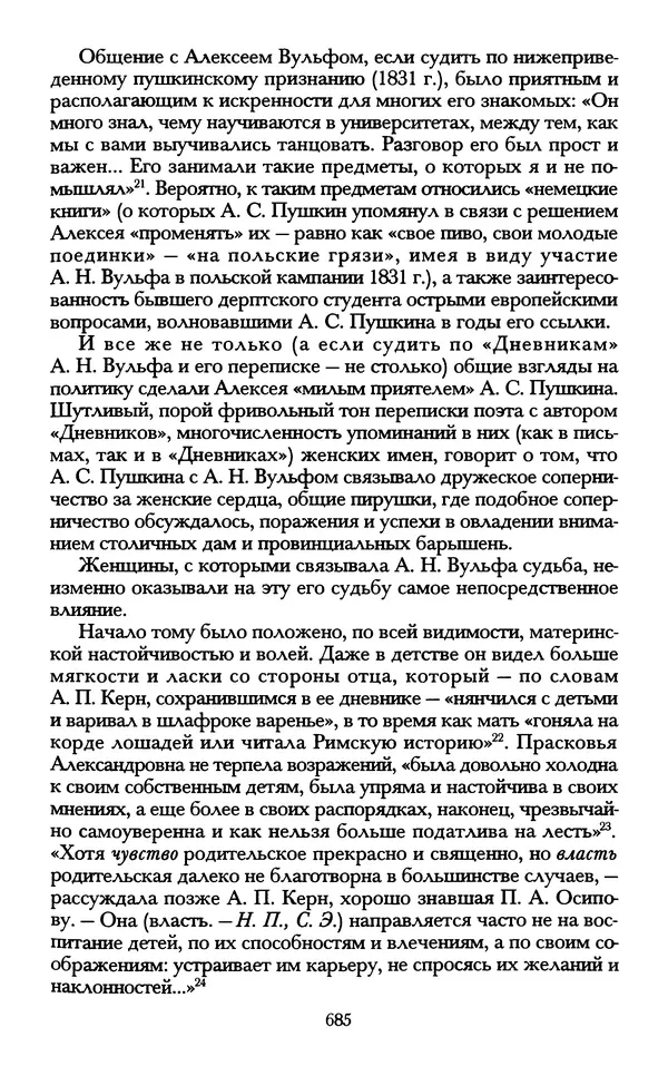 - «А се грехи злые, смертные...»: Любовь, эротика и сексуальная этика в доиндустриальной России (X — первая половина XIX в.) - Страница № 685 - «А се грехи злые, смертные...»: Любовь, эротика и сексуальная этика в доиндустриальной России (X — первая половина XIX в.) - Страница № 685