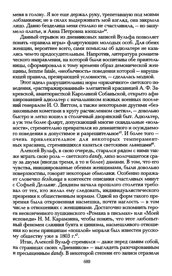 - «А се грехи злые, смертные...»: Любовь, эротика и сексуальная этика в доиндустриальной России (X — первая половина XIX в.) - Страница № 689 - «А се грехи злые, смертные...»: Любовь, эротика и сексуальная этика в доиндустриальной России (X — первая половина XIX в.) - Страница № 689