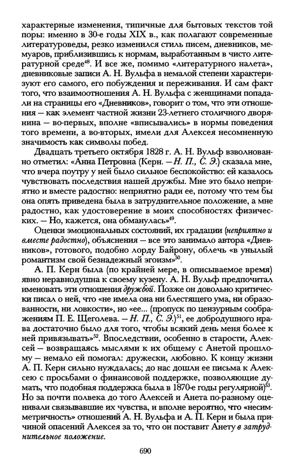 - «А се грехи злые, смертные...»: Любовь, эротика и сексуальная этика в доиндустриальной России (X — первая половина XIX в.) - Страница № 690 - «А се грехи злые, смертные...»: Любовь, эротика и сексуальная этика в доиндустриальной России (X — первая половина XIX в.) - Страница № 690