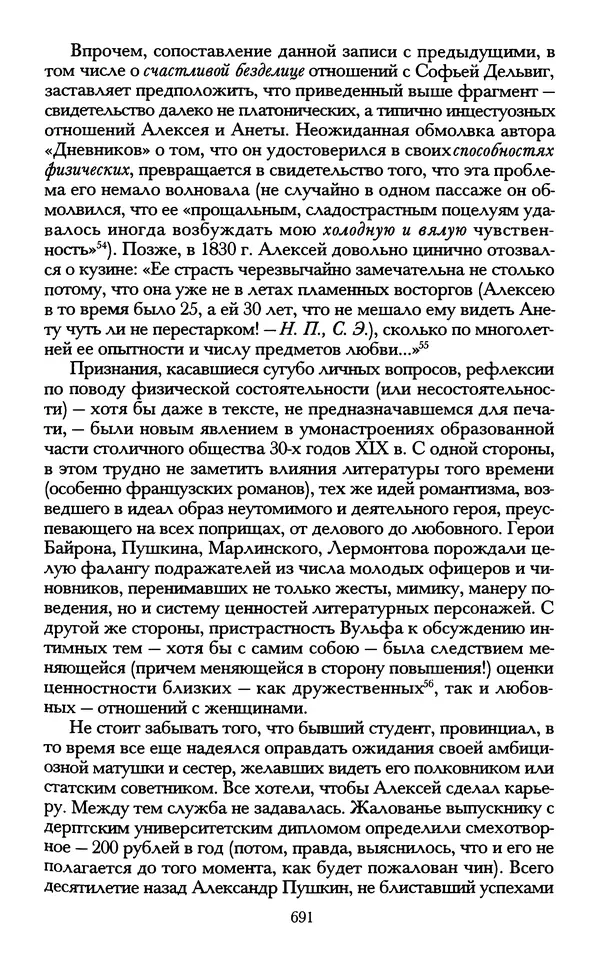 - «А се грехи злые, смертные...»: Любовь, эротика и сексуальная этика в доиндустриальной России (X — первая половина XIX в.) - Страница № 691 - «А се грехи злые, смертные...»: Любовь, эротика и сексуальная этика в доиндустриальной России (X — первая половина XIX в.) - Страница № 691