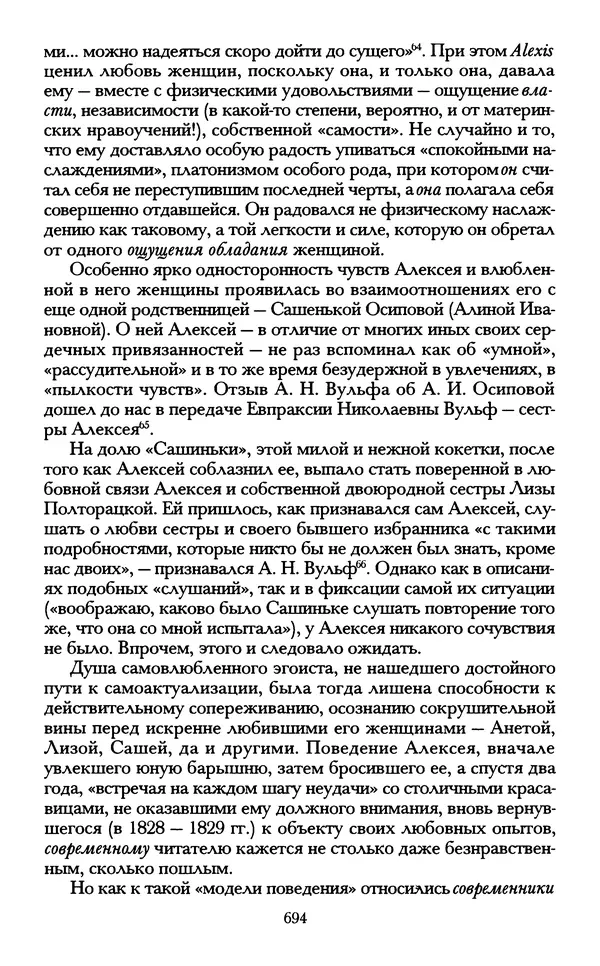 - «А се грехи злые, смертные...»: Любовь, эротика и сексуальная этика в доиндустриальной России (X — первая половина XIX в.) - Страница № 694 - «А се грехи злые, смертные...»: Любовь, эротика и сексуальная этика в доиндустриальной России (X — первая половина XIX в.) - Страница № 694