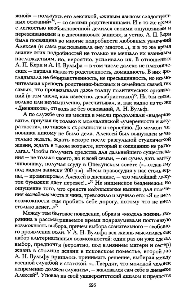 - «А се грехи злые, смертные...»: Любовь, эротика и сексуальная этика в доиндустриальной России (X — первая половина XIX в.) - Страница № 696 - «А се грехи злые, смертные...»: Любовь, эротика и сексуальная этика в доиндустриальной России (X — первая половина XIX в.) - Страница № 696