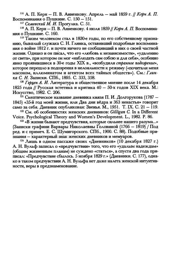 - «А се грехи злые, смертные...»: Любовь, эротика и сексуальная этика в доиндустриальной России (X — первая половина XIX в.) - Страница № 711 - «А се грехи злые, смертные...»: Любовь, эротика и сексуальная этика в доиндустриальной России (X — первая половина XIX в.) - Страница № 711