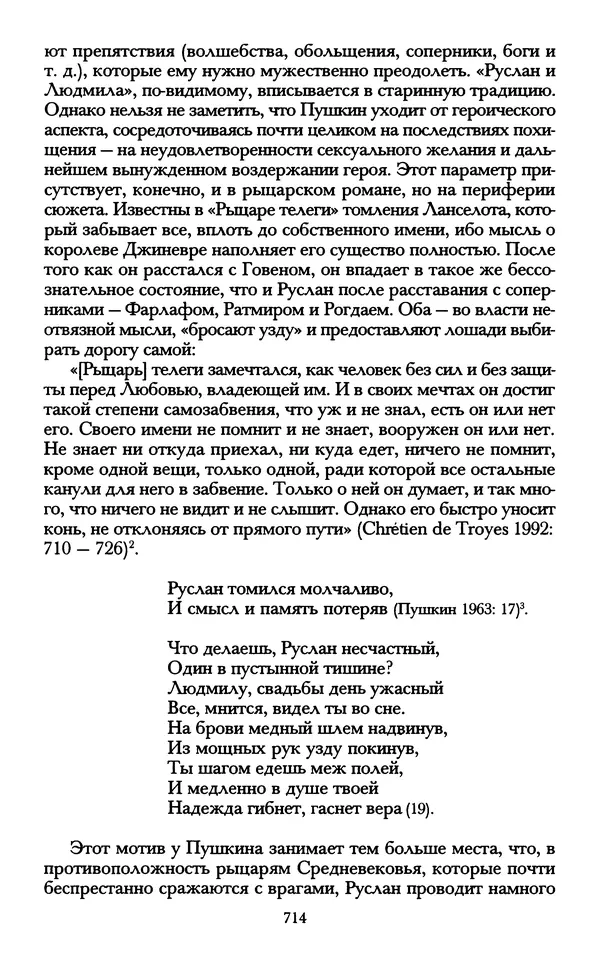 - «А се грехи злые, смертные...»: Любовь, эротика и сексуальная этика в доиндустриальной России (X — первая половина XIX в.) - Страница № 714 - «А се грехи злые, смертные...»: Любовь, эротика и сексуальная этика в доиндустриальной России (X — первая половина XIX в.) - Страница № 714