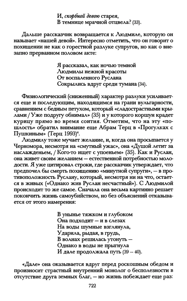 - «А се грехи злые, смертные...»: Любовь, эротика и сексуальная этика в доиндустриальной России (X — первая половина XIX в.) - Страница № 722 - «А се грехи злые, смертные...»: Любовь, эротика и сексуальная этика в доиндустриальной России (X — первая половина XIX в.) - Страница № 722