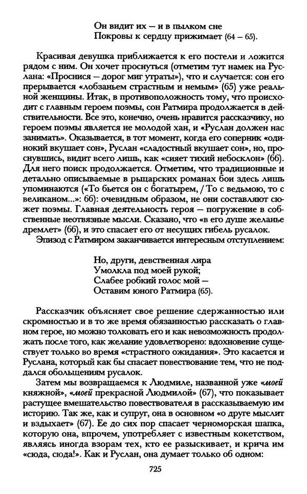 - «А се грехи злые, смертные...»: Любовь, эротика и сексуальная этика в доиндустриальной России (X — первая половина XIX в.) - Страница № 725 - «А се грехи злые, смертные...»: Любовь, эротика и сексуальная этика в доиндустриальной России (X — первая половина XIX в.) - Страница № 725