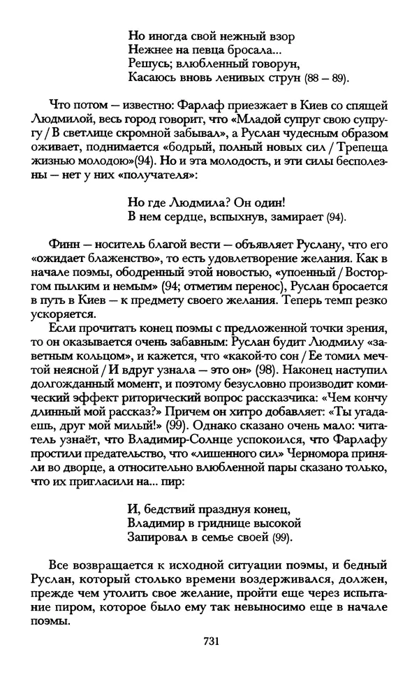 - «А се грехи злые, смертные...»: Любовь, эротика и сексуальная этика в доиндустриальной России (X — первая половина XIX в.) - Страница № 731 - «А се грехи злые, смертные...»: Любовь, эротика и сексуальная этика в доиндустриальной России (X — первая половина XIX в.) - Страница № 731