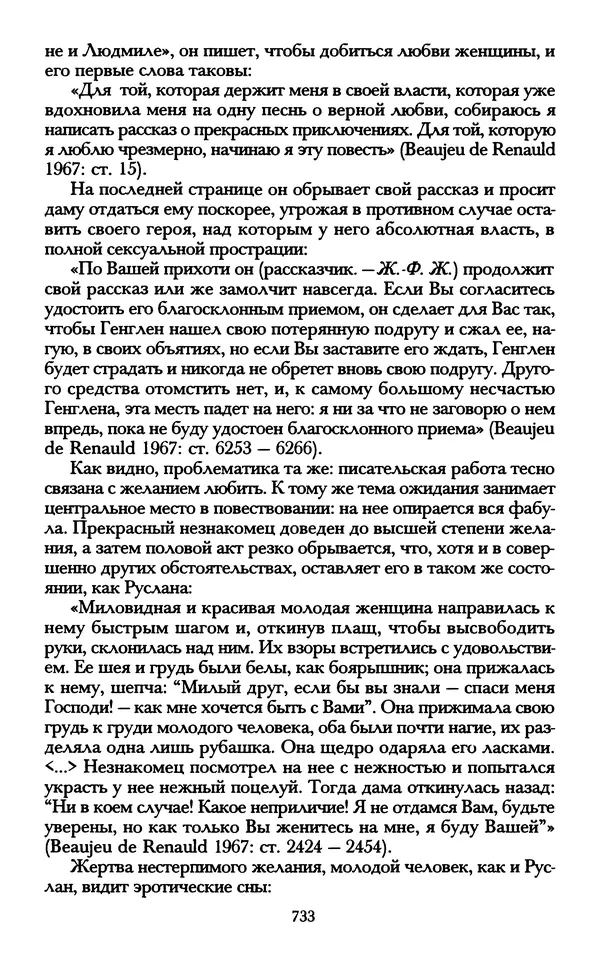 - «А се грехи злые, смертные...»: Любовь, эротика и сексуальная этика в доиндустриальной России (X — первая половина XIX в.) - Страница № 733 - «А се грехи злые, смертные...»: Любовь, эротика и сексуальная этика в доиндустриальной России (X — первая половина XIX в.) - Страница № 733