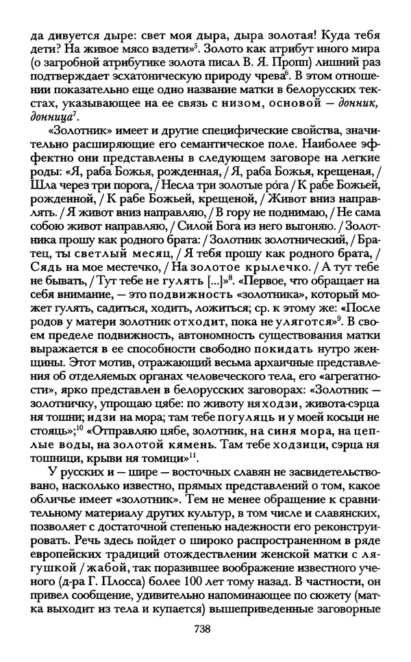 - «А се грехи злые, смертные...»: Любовь, эротика и сексуальная этика в доиндустриальной России (X — первая половина XIX в.) - Страница № 738 - «А се грехи злые, смертные...»: Любовь, эротика и сексуальная этика в доиндустриальной России (X — первая половина XIX в.) - Страница № 738