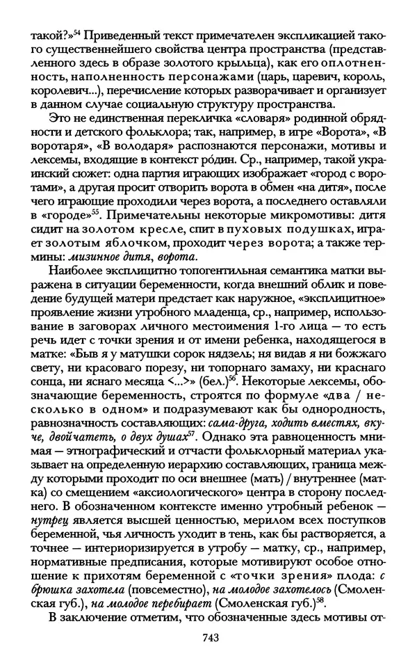 - «А се грехи злые, смертные...»: Любовь, эротика и сексуальная этика в доиндустриальной России (X — первая половина XIX в.) - Страница № 743 - «А се грехи злые, смертные...»: Любовь, эротика и сексуальная этика в доиндустриальной России (X — первая половина XIX в.) - Страница № 743