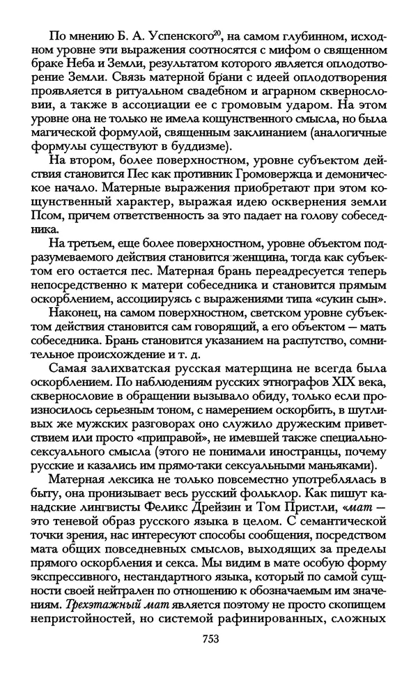 - «А се грехи злые, смертные...»: Любовь, эротика и сексуальная этика в доиндустриальной России (X — первая половина XIX в.) - Страница № 753 - «А се грехи злые, смертные...»: Любовь, эротика и сексуальная этика в доиндустриальной России (X — первая половина XIX в.) - Страница № 753