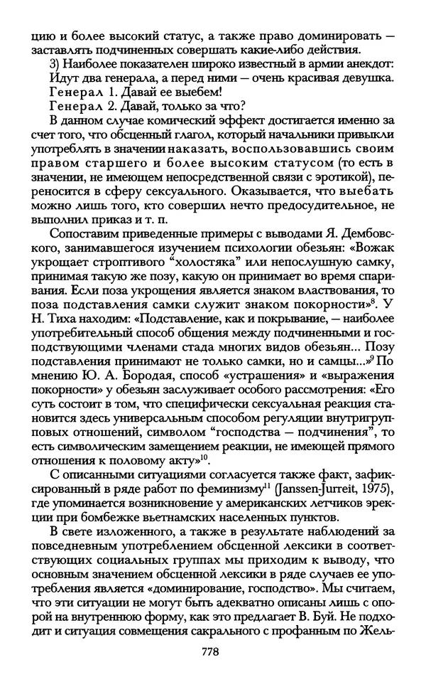 - «А се грехи злые, смертные...»: Любовь, эротика и сексуальная этика в доиндустриальной России (X — первая половина XIX в.) - Страница № 778 - «А се грехи злые, смертные...»: Любовь, эротика и сексуальная этика в доиндустриальной России (X — первая половина XIX в.) - Страница № 778