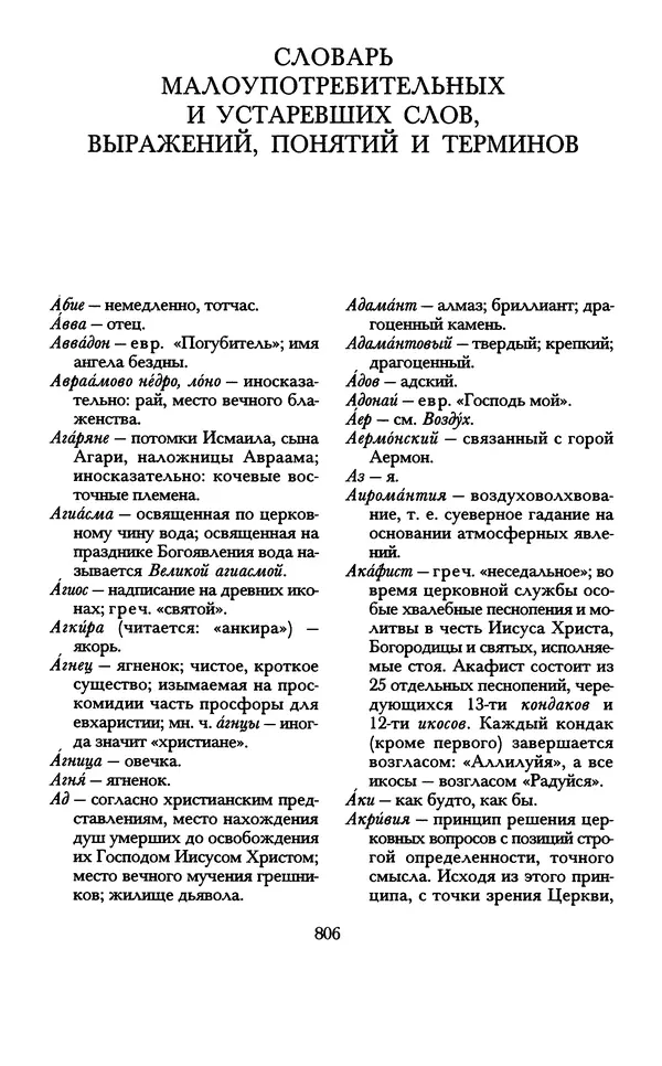 - «А се грехи злые, смертные...»: Любовь, эротика и сексуальная этика в доиндустриальной России (X — первая половина XIX в.) - Страница № 806 - «А се грехи злые, смертные...»: Любовь, эротика и сексуальная этика в доиндустриальной России (X — первая половина XIX в.) - Страница № 806