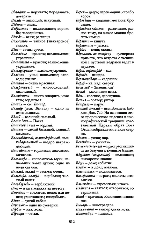- «А се грехи злые, смертные...»: Любовь, эротика и сексуальная этика в доиндустриальной России (X — первая половина XIX в.) - Страница № 812 - «А се грехи злые, смертные...»: Любовь, эротика и сексуальная этика в доиндустриальной России (X — первая половина XIX в.) - Страница № 812