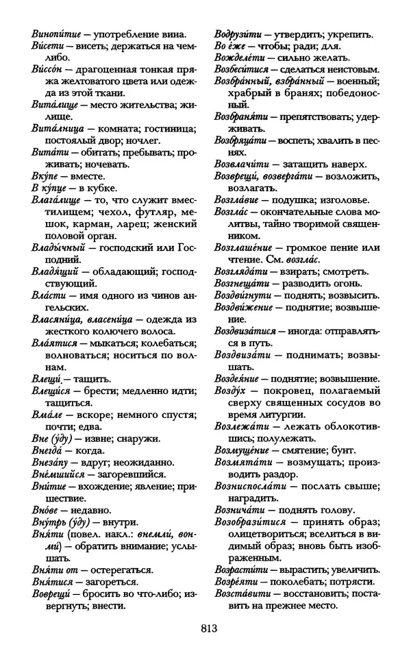 - «А се грехи злые, смертные...»: Любовь, эротика и сексуальная этика в доиндустриальной России (X — первая половина XIX в.) - Страница № 813 - «А се грехи злые, смертные...»: Любовь, эротика и сексуальная этика в доиндустриальной России (X — первая половина XIX в.) - Страница № 813