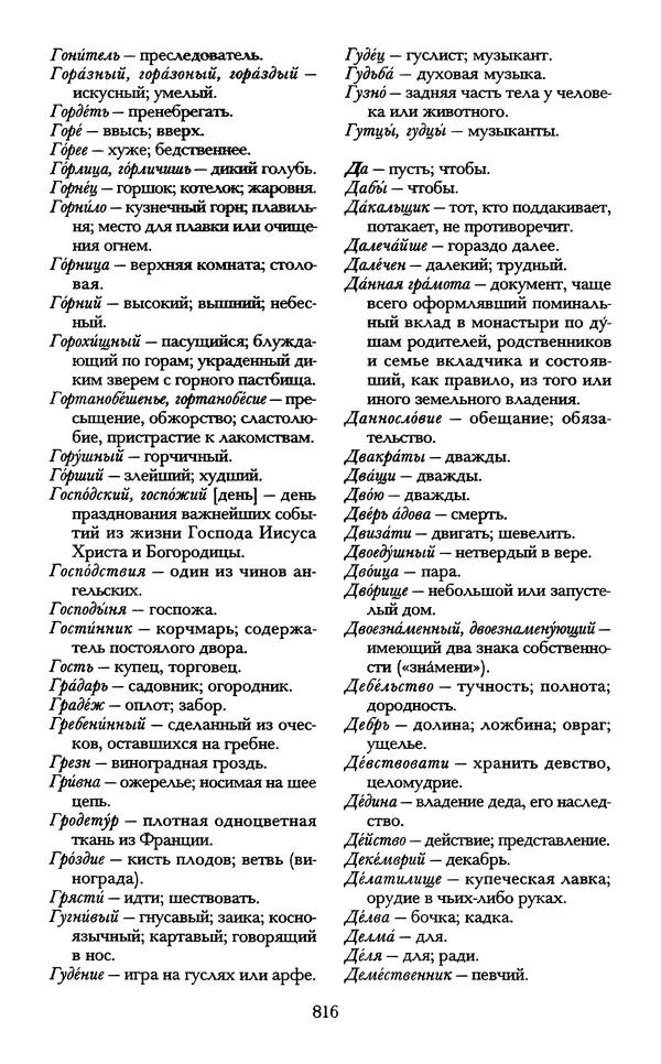 - «А се грехи злые, смертные...»: Любовь, эротика и сексуальная этика в доиндустриальной России (X — первая половина XIX в.) - Страница № 816 - «А се грехи злые, смертные...»: Любовь, эротика и сексуальная этика в доиндустриальной России (X — первая половина XIX в.) - Страница № 816