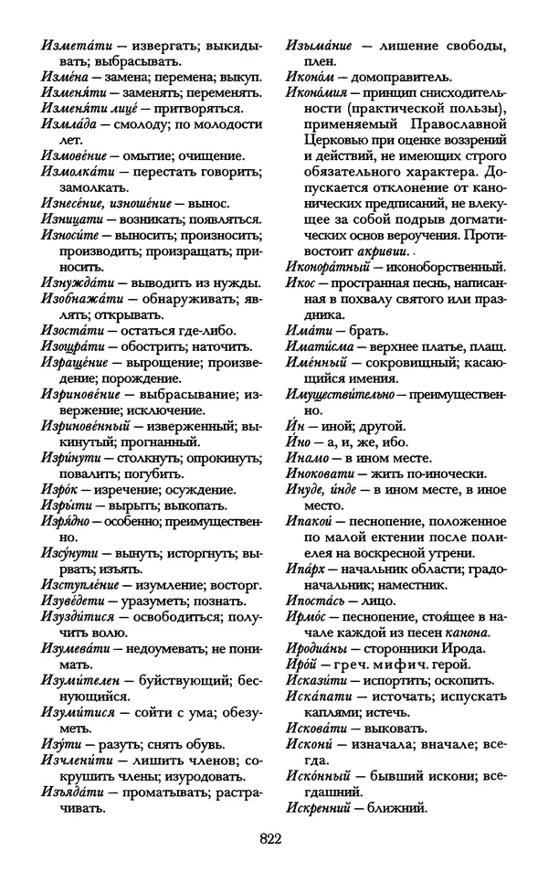 - «А се грехи злые, смертные...»: Любовь, эротика и сексуальная этика в доиндустриальной России (X — первая половина XIX в.) - Страница № 822 - «А се грехи злые, смертные...»: Любовь, эротика и сексуальная этика в доиндустриальной России (X — первая половина XIX в.) - Страница № 822